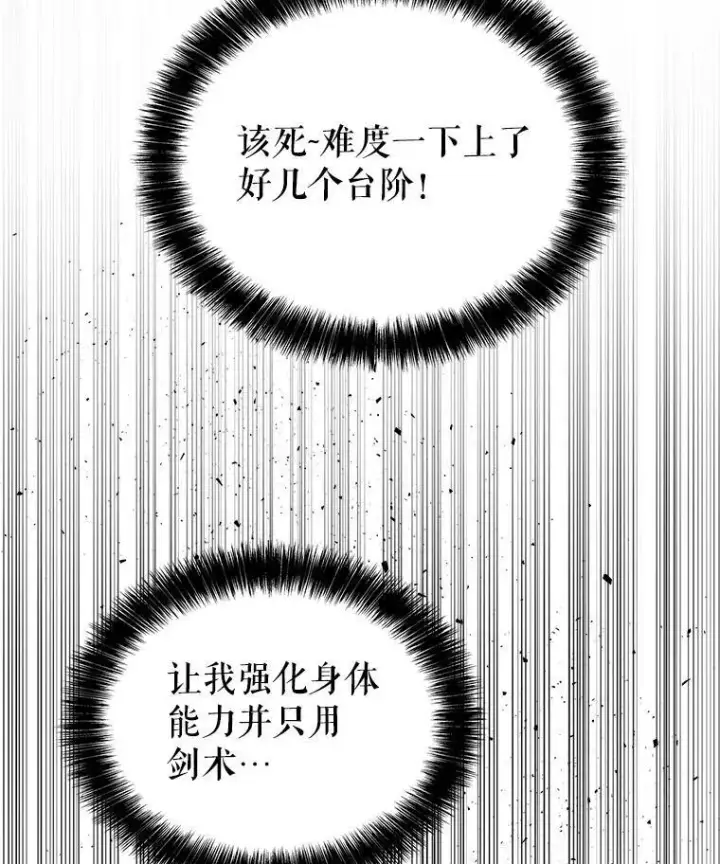 《勇士的圣剑升级路》72.假装打架图85