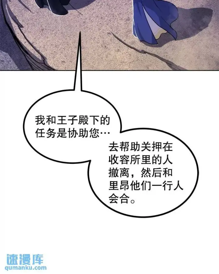 漫画《勇士的圣剑升级路》73.会合第114张图