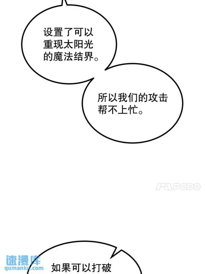 漫画《勇士的圣剑升级路》73.会合第118张图