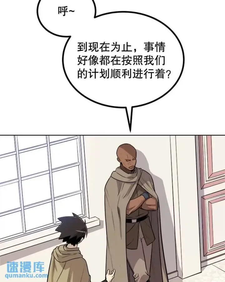 漫画《勇士的圣剑升级路》73.会合第12张图