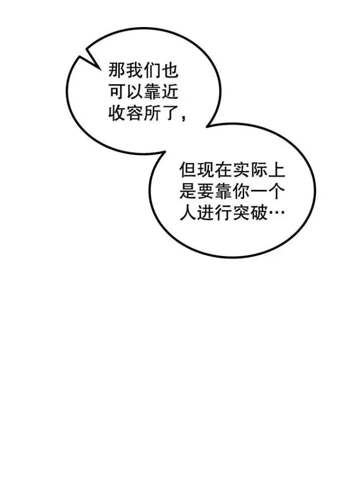 漫画《勇士的圣剑升级路》73.会合第120张图