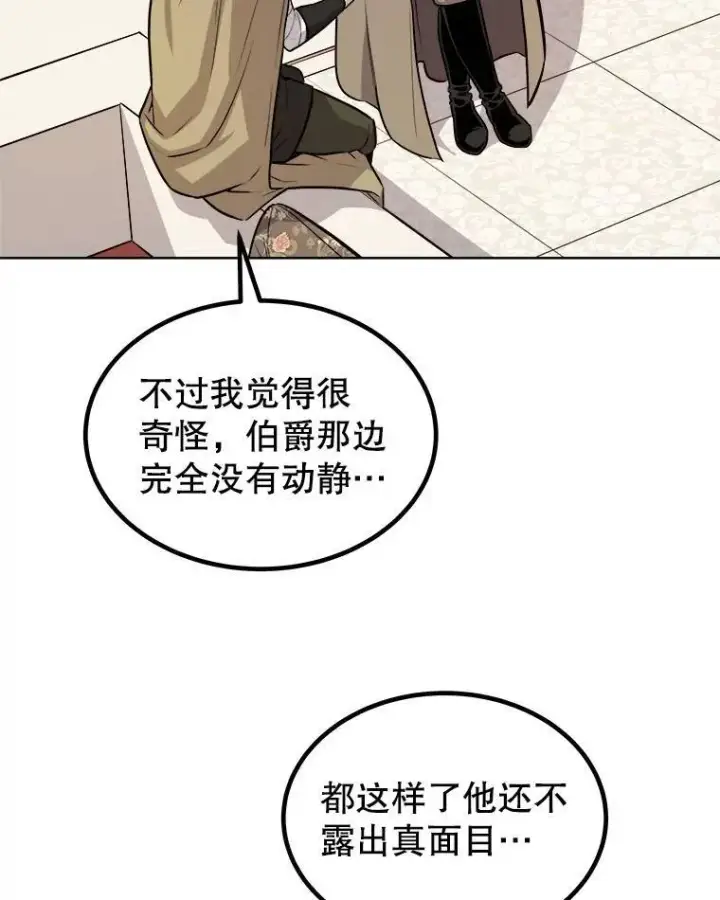 漫画《勇士的圣剑升级路》73.会合第13张图