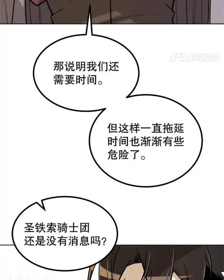 漫画《勇士的圣剑升级路》73.会合第15张图