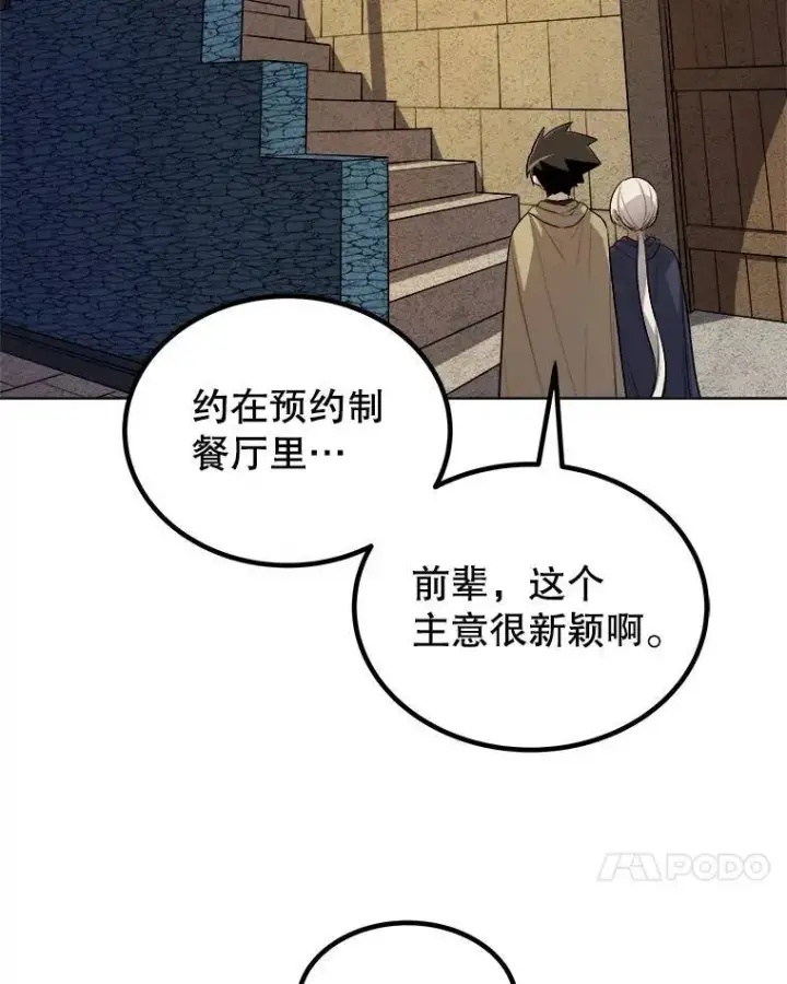 漫画《勇士的圣剑升级路》73.会合第27张图