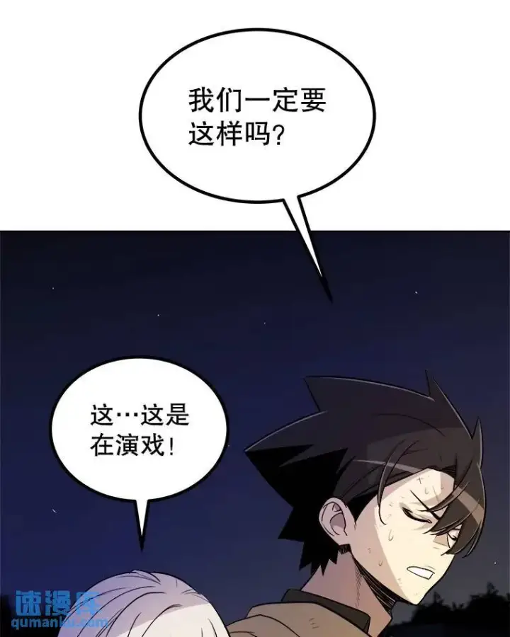 漫画《勇士的圣剑升级路》73.会合第29张图