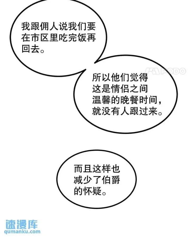 漫画《勇士的圣剑升级路》73.会合第31张图