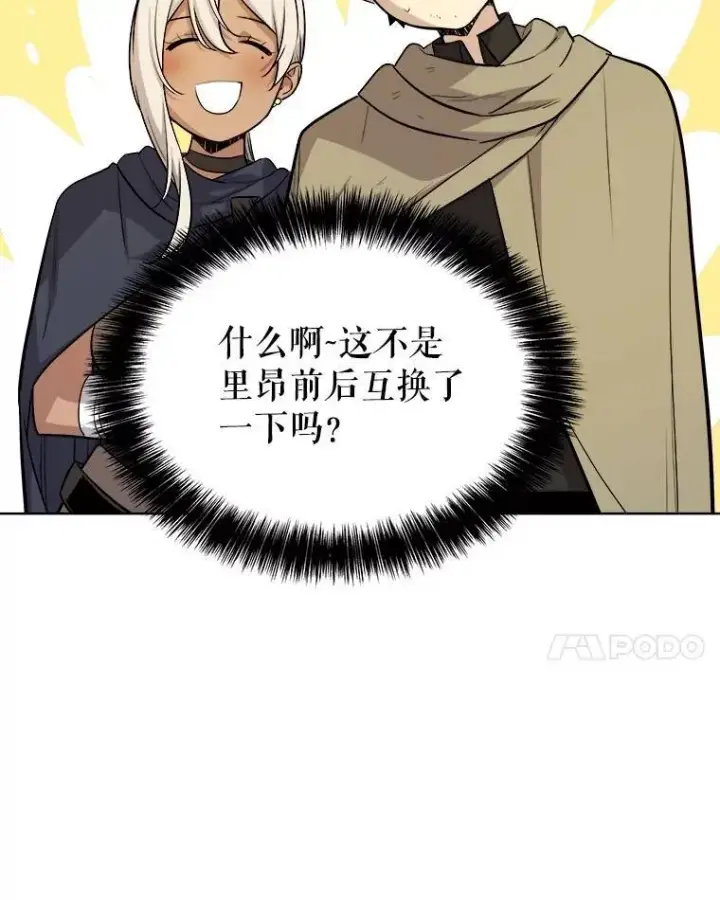 漫画《勇士的圣剑升级路》73.会合第34张图