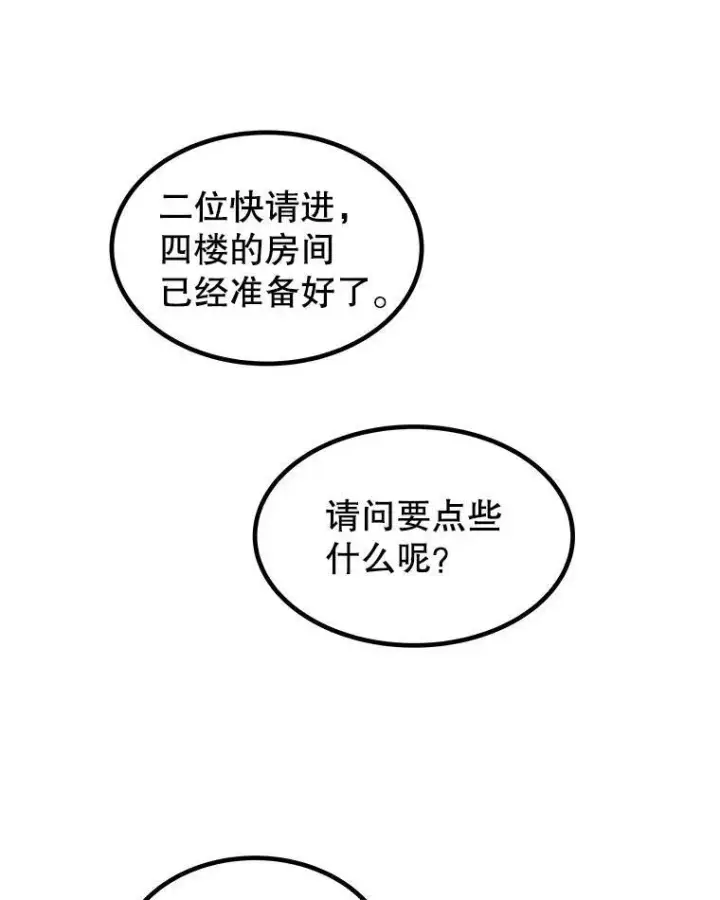 漫画《勇士的圣剑升级路》73.会合第35张图