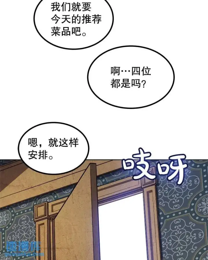 漫画《勇士的圣剑升级路》73.会合第36张图