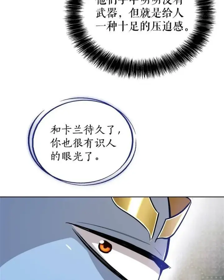 漫画《勇士的圣剑升级路》73.会合第46张图