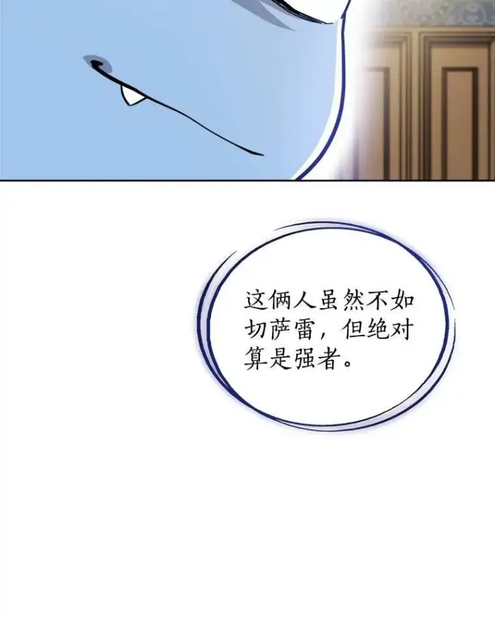 漫画《勇士的圣剑升级路》73.会合第47张图