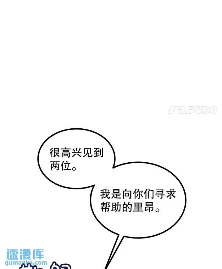 漫画《勇士的圣剑升级路》73.会合第48张图