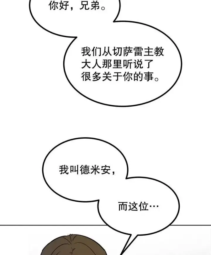 漫画《勇士的圣剑升级路》73.会合第50张图