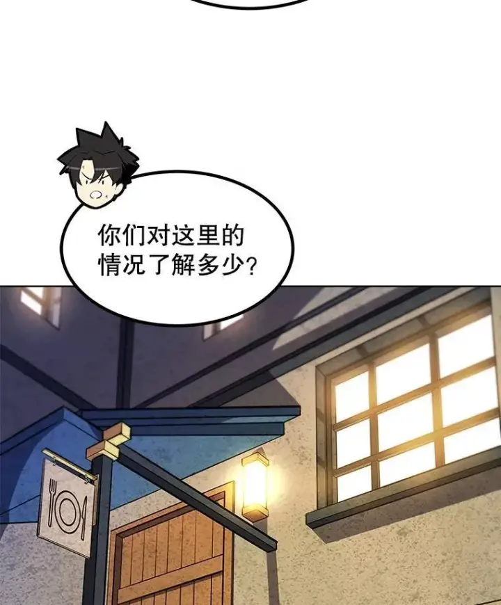 漫画《勇士的圣剑升级路》73.会合第54张图