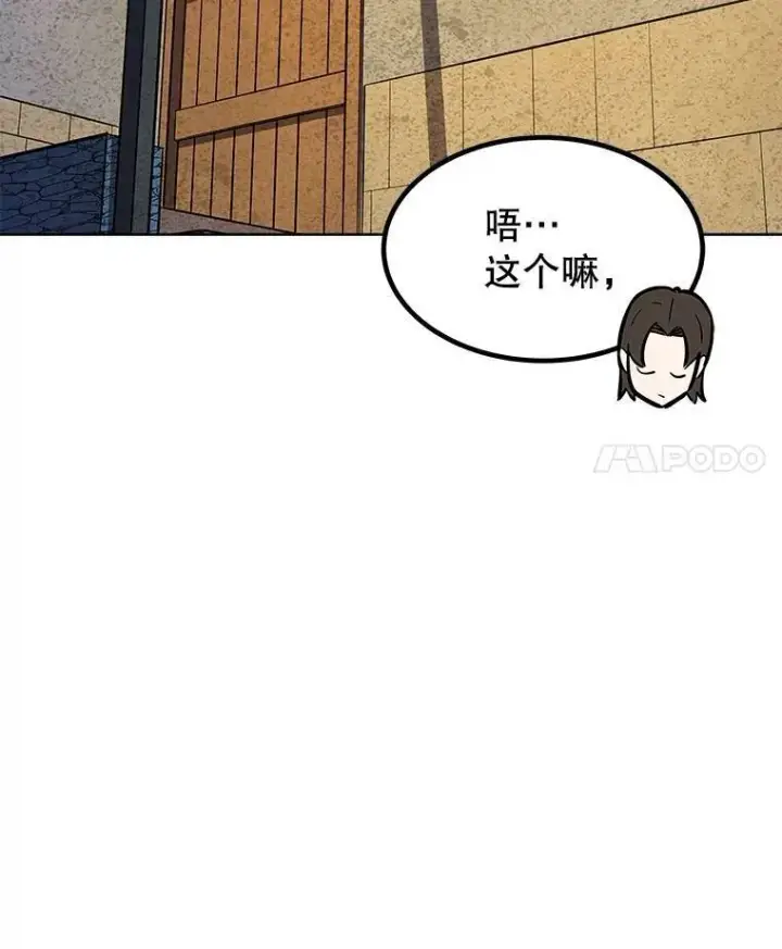 漫画《勇士的圣剑升级路》73.会合第55张图