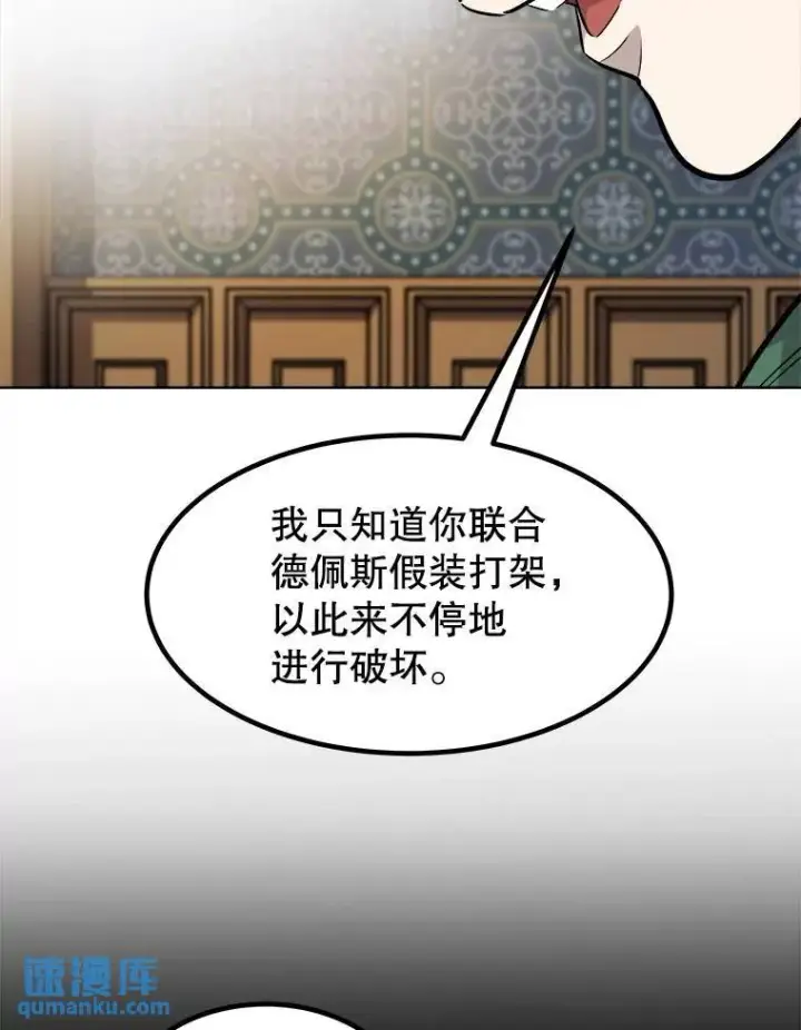 漫画《勇士的圣剑升级路》73.会合第57张图