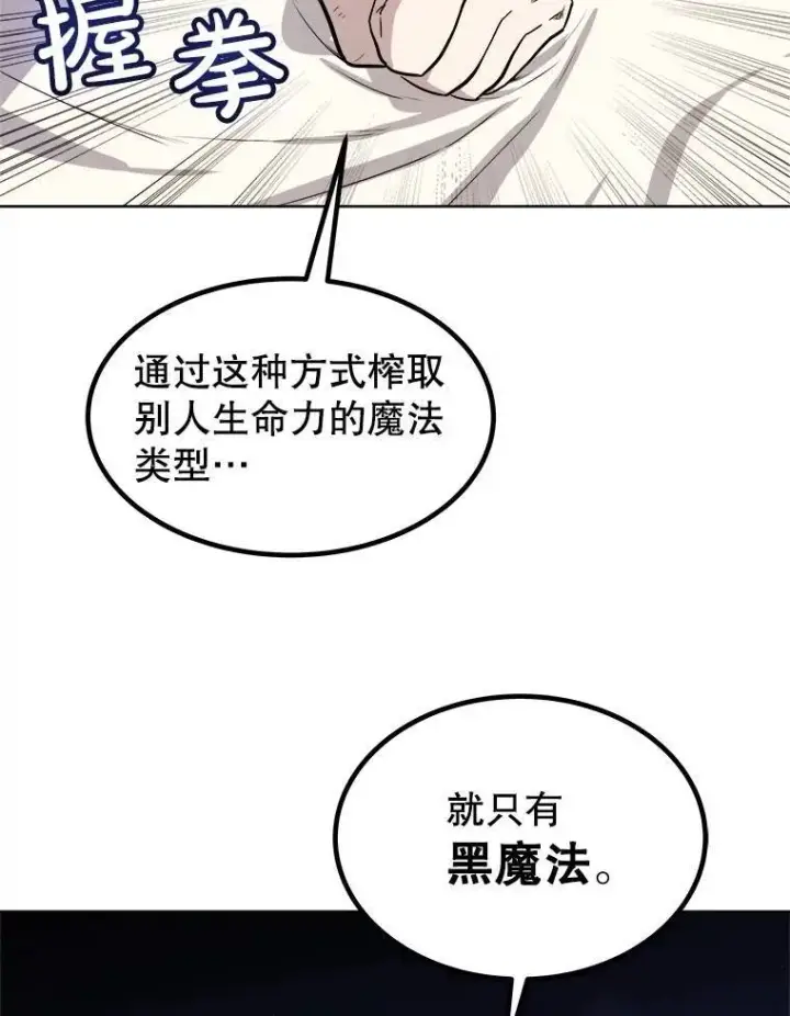 漫画《勇士的圣剑升级路》73.会合第64张图
