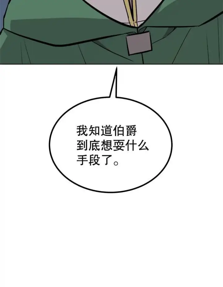 漫画《勇士的圣剑升级路》73.会合第66张图