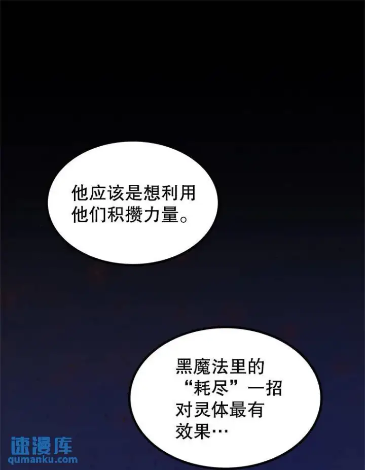 漫画《勇士的圣剑升级路》73.会合第69张图