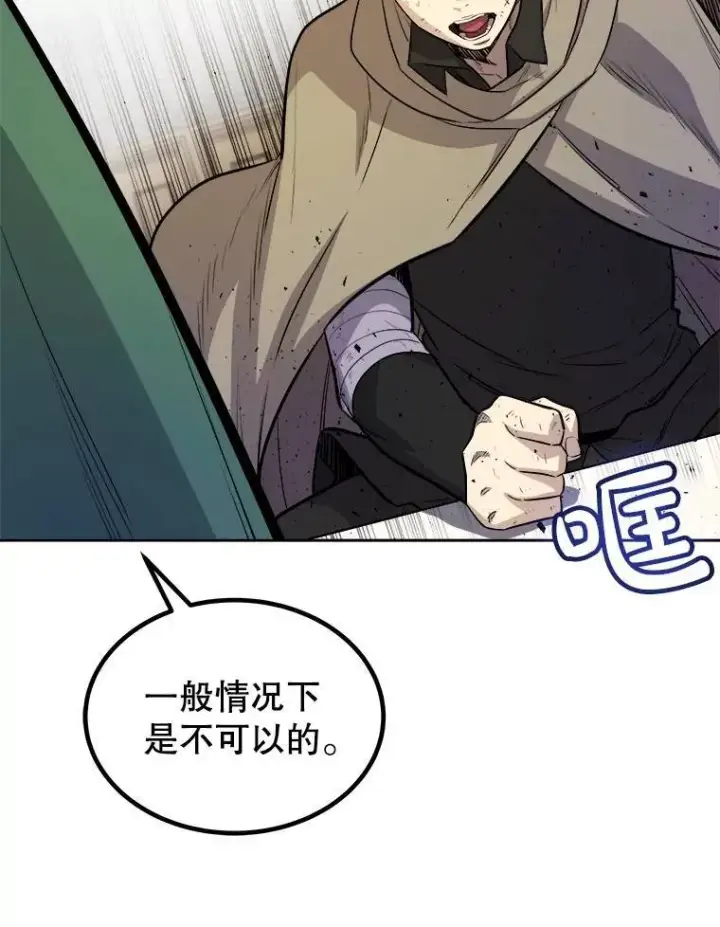 漫画《勇士的圣剑升级路》73.会合第75张图