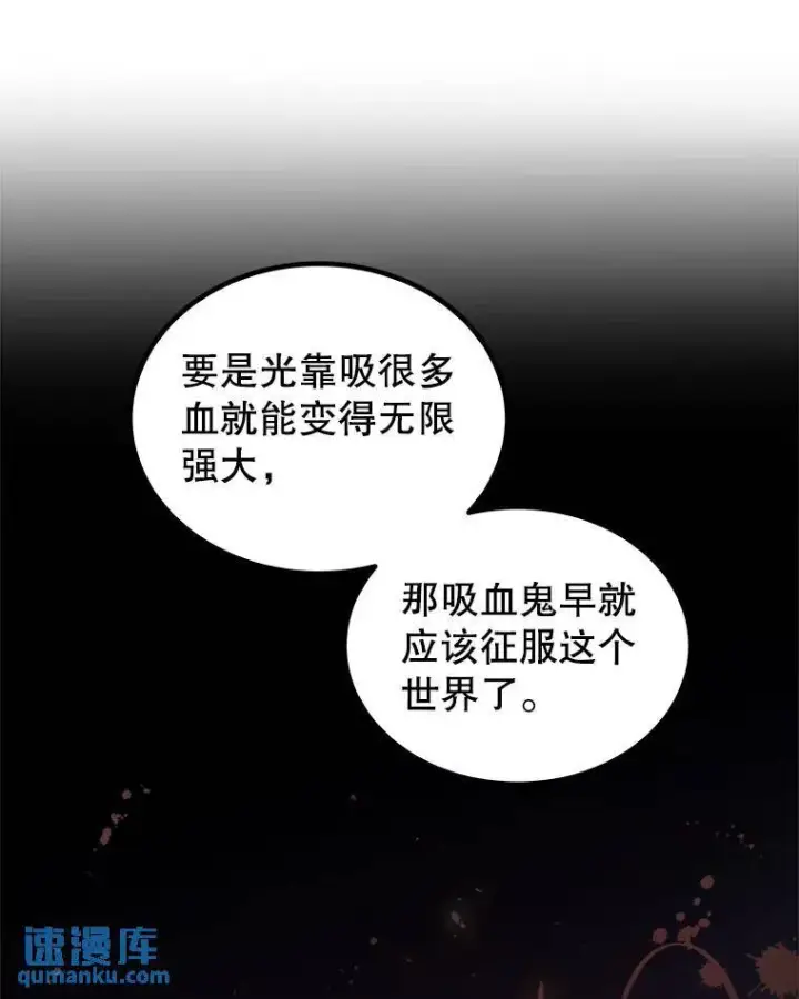 漫画《勇士的圣剑升级路》73.会合第76张图