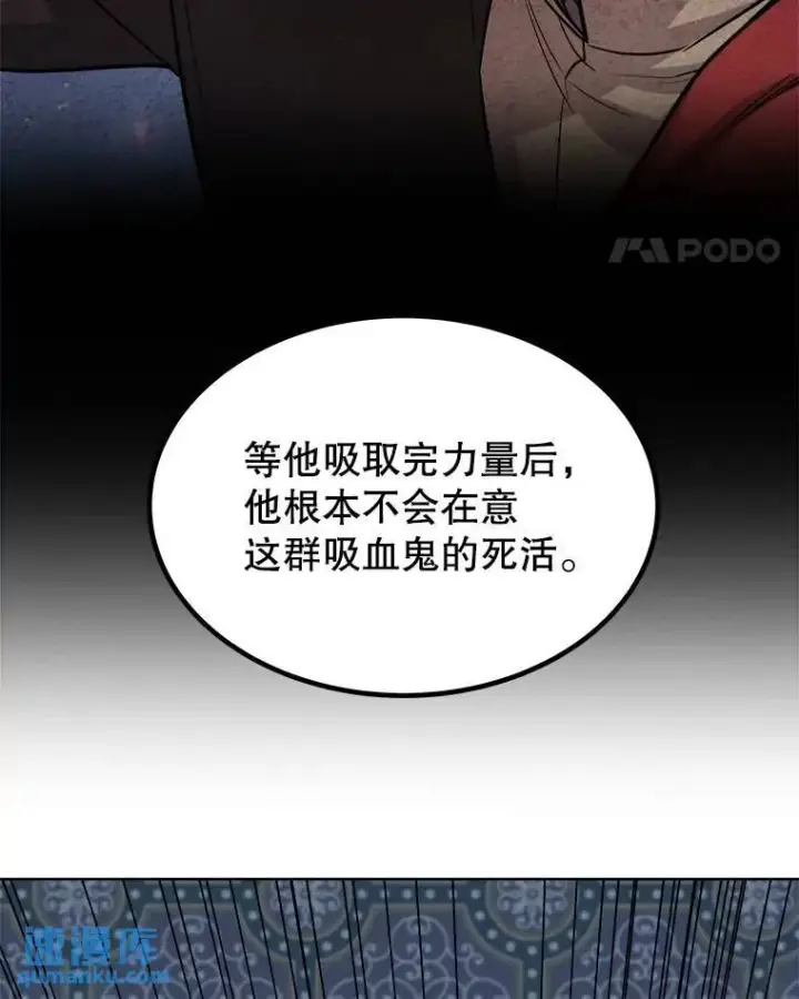 漫画《勇士的圣剑升级路》73.会合第81张图