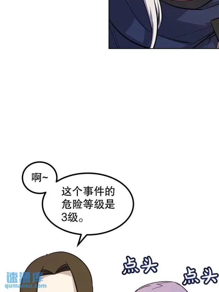 漫画《勇士的圣剑升级路》73.会合第85张图