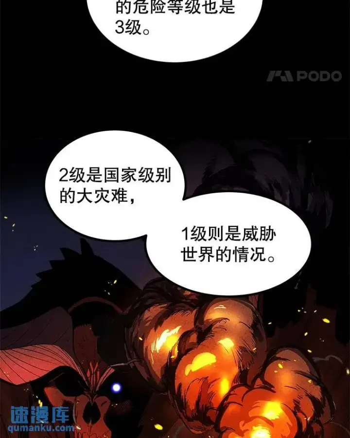 漫画《勇士的圣剑升级路》73.会合第91张图
