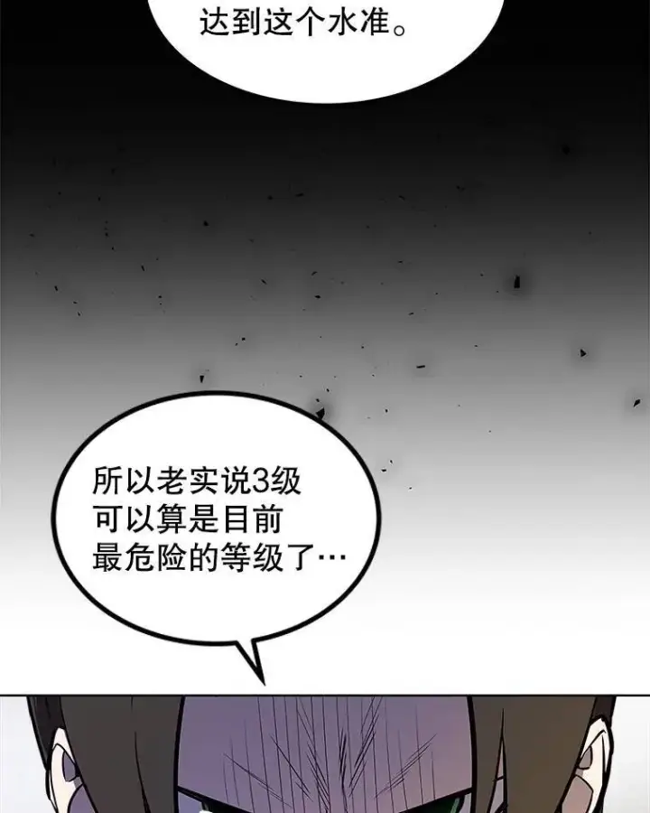 漫画《勇士的圣剑升级路》73.会合第93张图