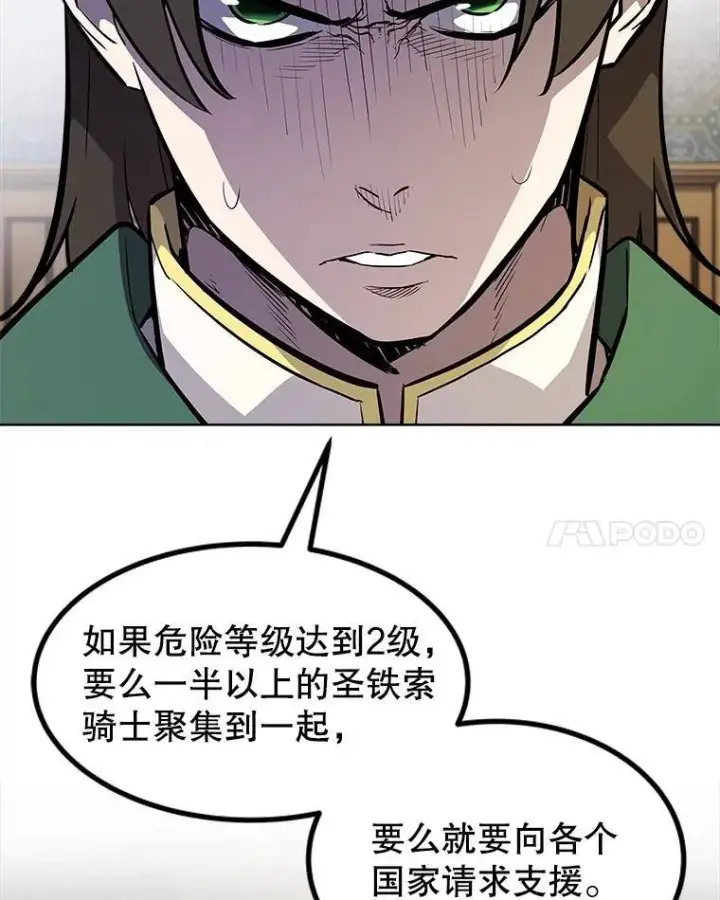 漫画《勇士的圣剑升级路》73.会合第94张图