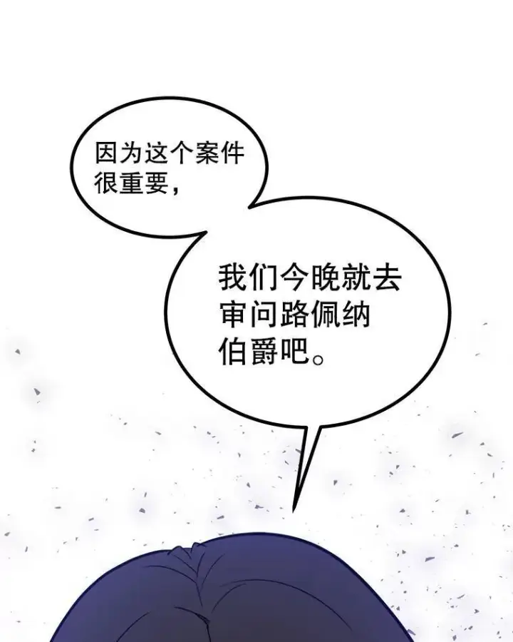 漫画《勇士的圣剑升级路》73.会合第99张图