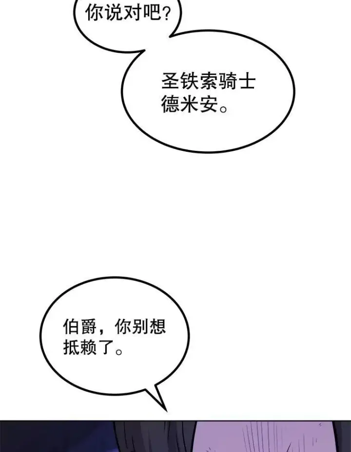 《勇士的圣剑升级路》74.正面交锋图54
