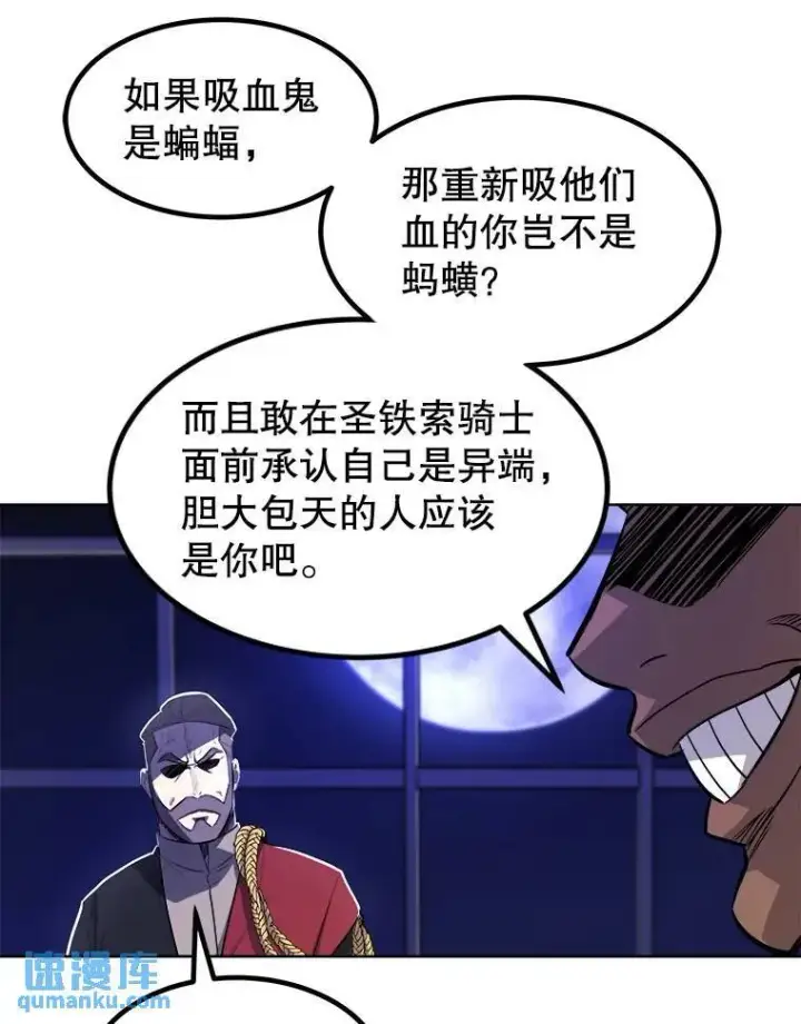 《勇士的圣剑升级路》74.正面交锋图70