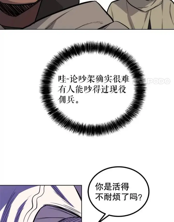 《勇士的圣剑升级路》74.正面交锋图72
