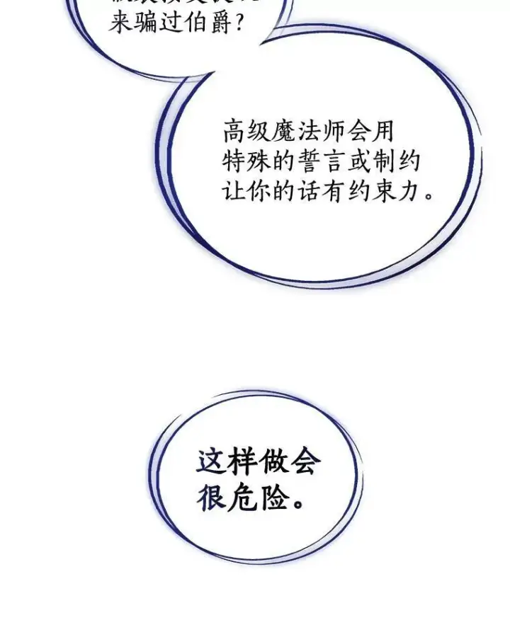 《勇士的圣剑升级路》78.进退两难图70