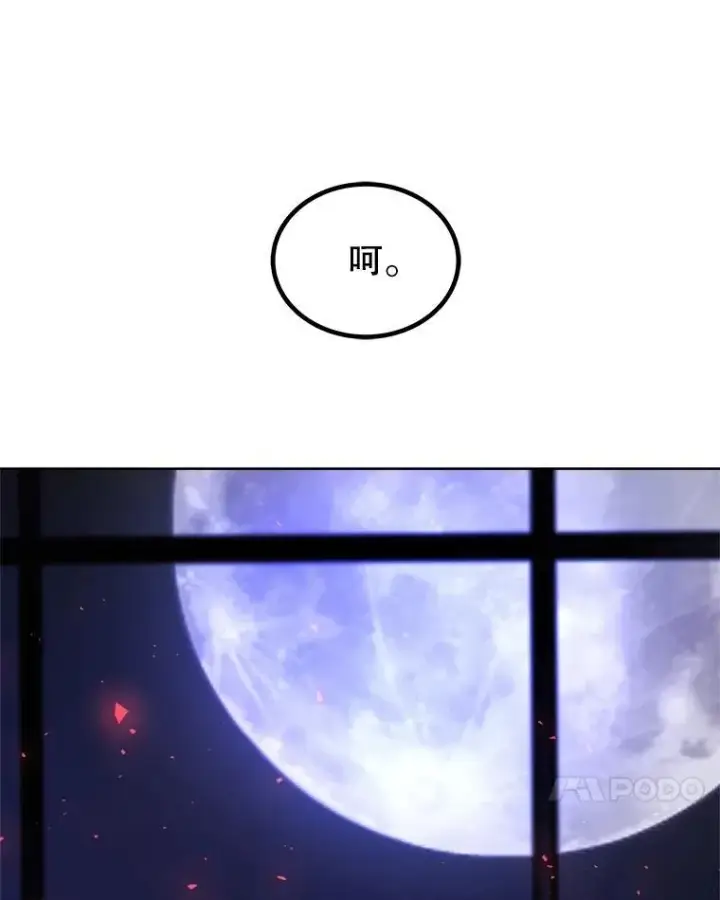 漫画《勇士的圣剑升级路》80.血染之月第11张图