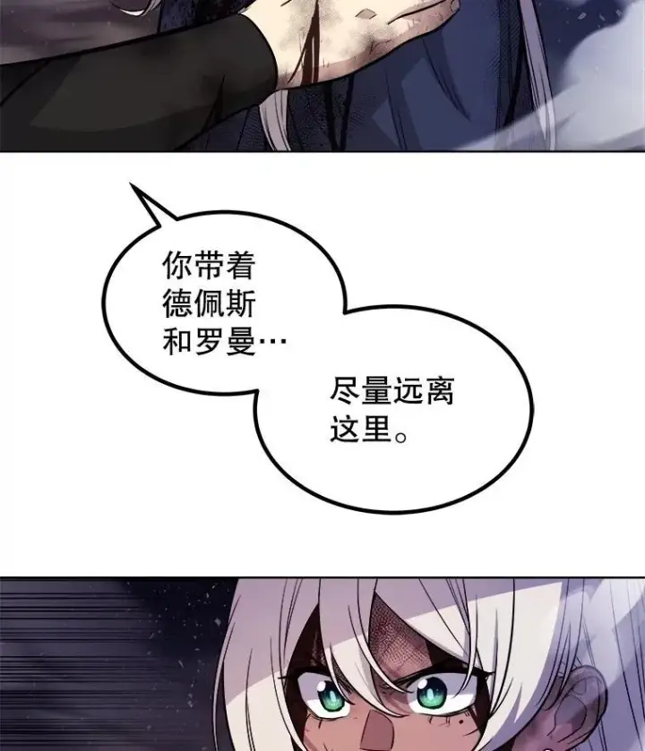 漫画《勇士的圣剑升级路》80.血染之月第115张图