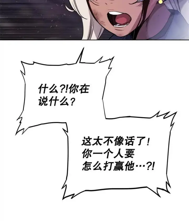 漫画《勇士的圣剑升级路》80.血染之月第116张图