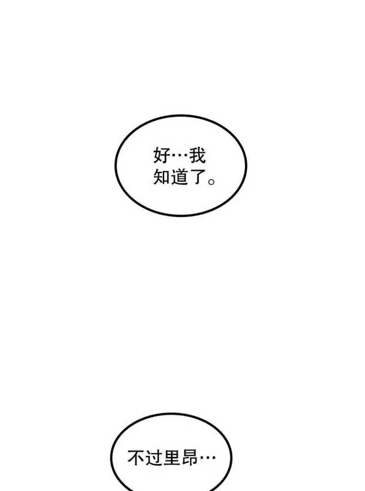 漫画《勇士的圣剑升级路》80.血染之月第120张图