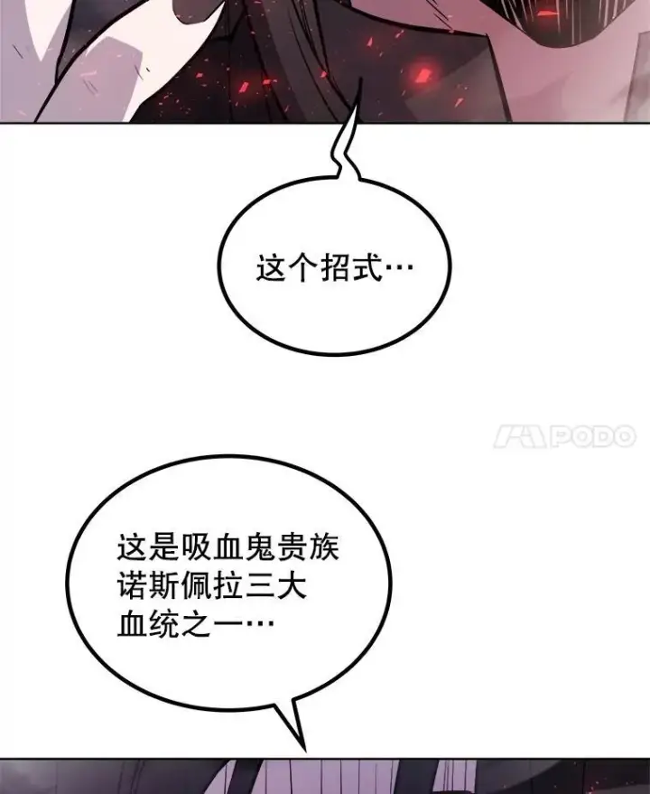 漫画《勇士的圣剑升级路》80.血染之月第42张图
