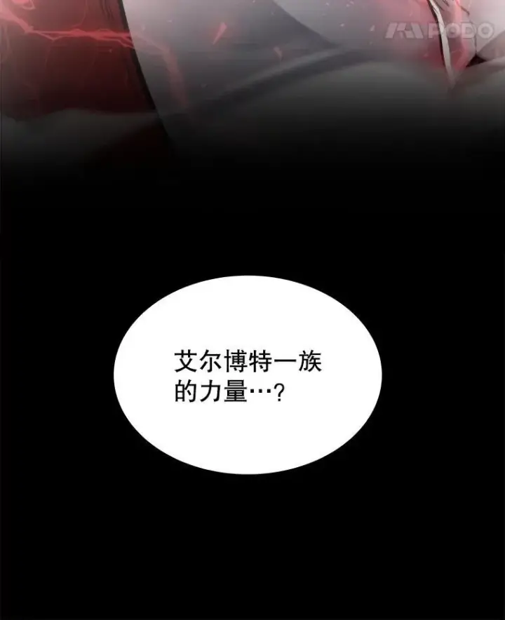 漫画《勇士的圣剑升级路》80.血染之月第46张图