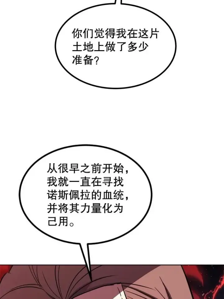 漫画《勇士的圣剑升级路》80.血染之月第50张图
