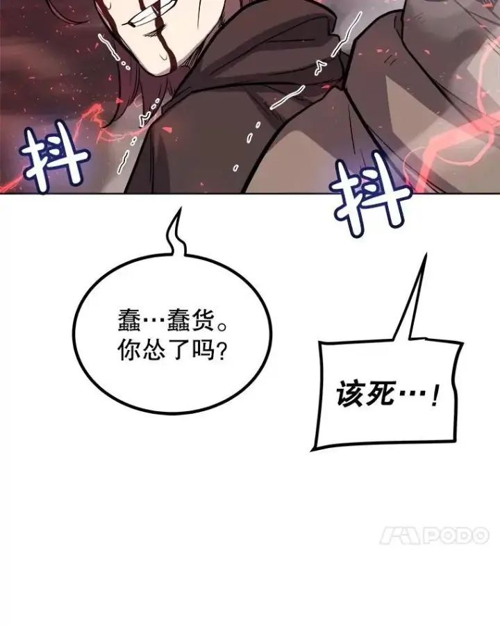 漫画《勇士的圣剑升级路》80.血染之月第55张图