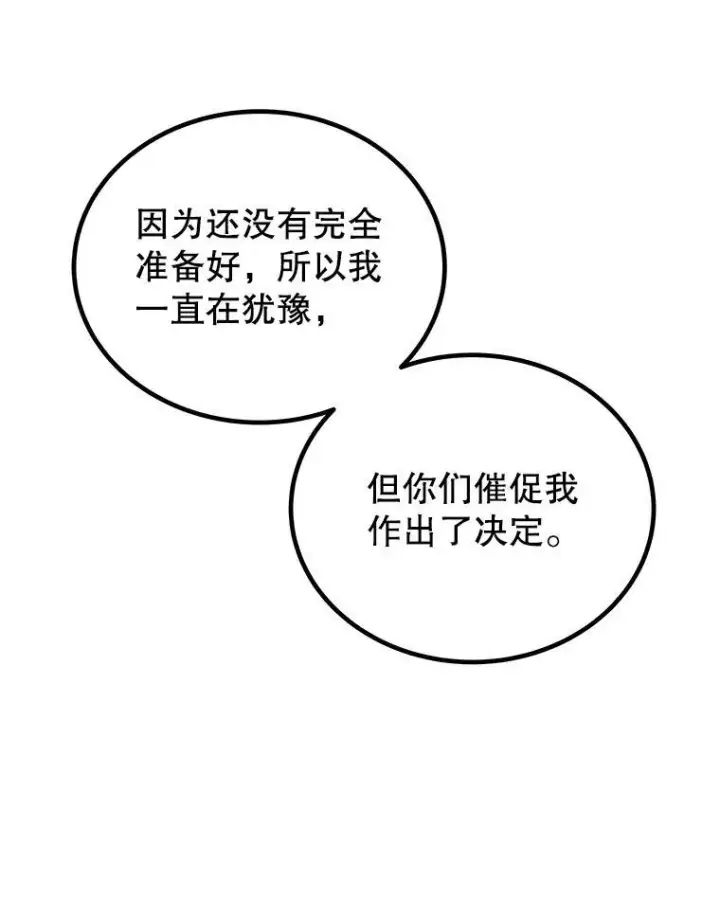 漫画《勇士的圣剑升级路》80.血染之月第58张图