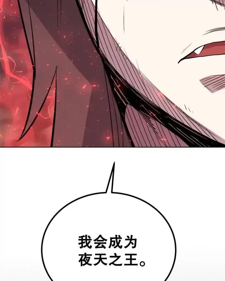漫画《勇士的圣剑升级路》80.血染之月第60张图