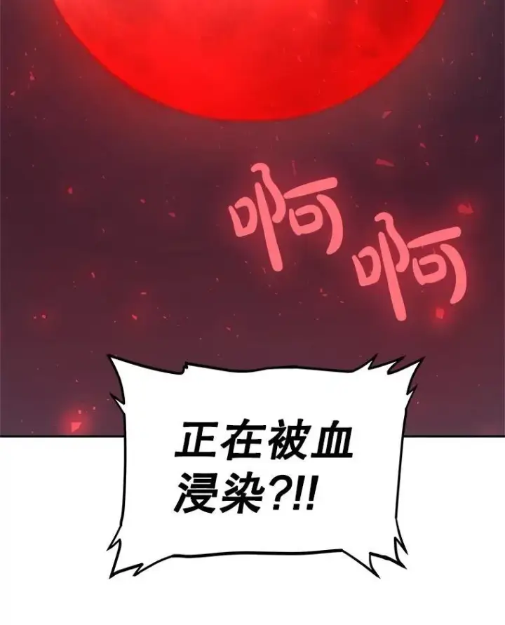 漫画《勇士的圣剑升级路》80.血染之月第68张图