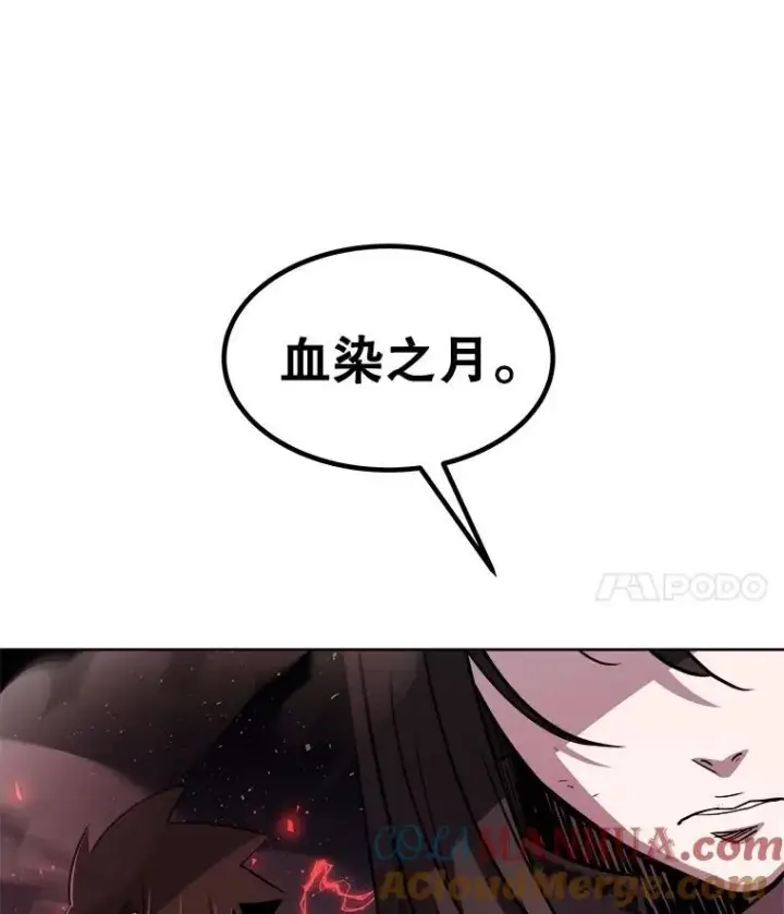 漫画《勇士的圣剑升级路》80.血染之月第69张图