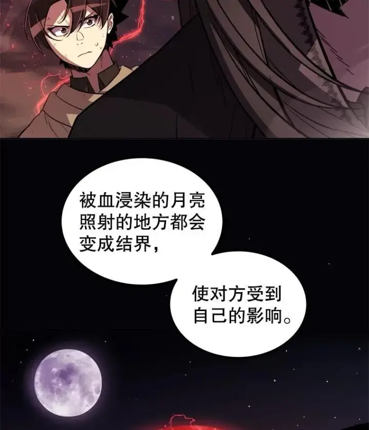 漫画《勇士的圣剑升级路》80.血染之月第70张图