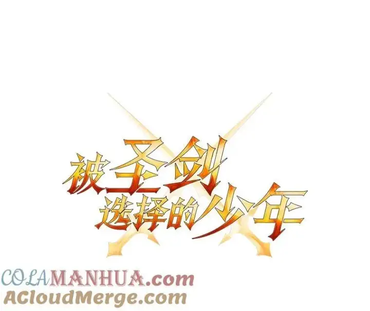 漫画《勇士的圣剑升级路》80.血染之月第9张图
