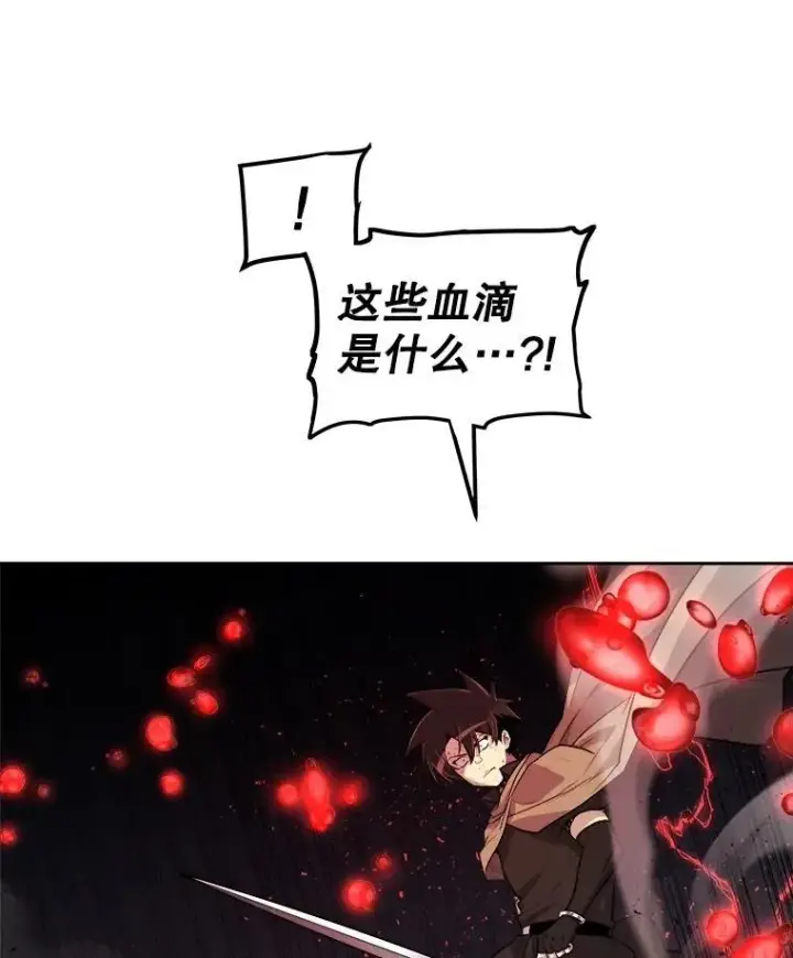 漫画《勇士的圣剑升级路》80.血染之月第91张图